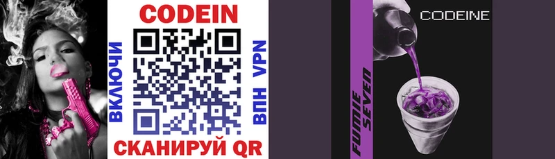 купить цена Таштагол Codein напиток Lean (лин)
